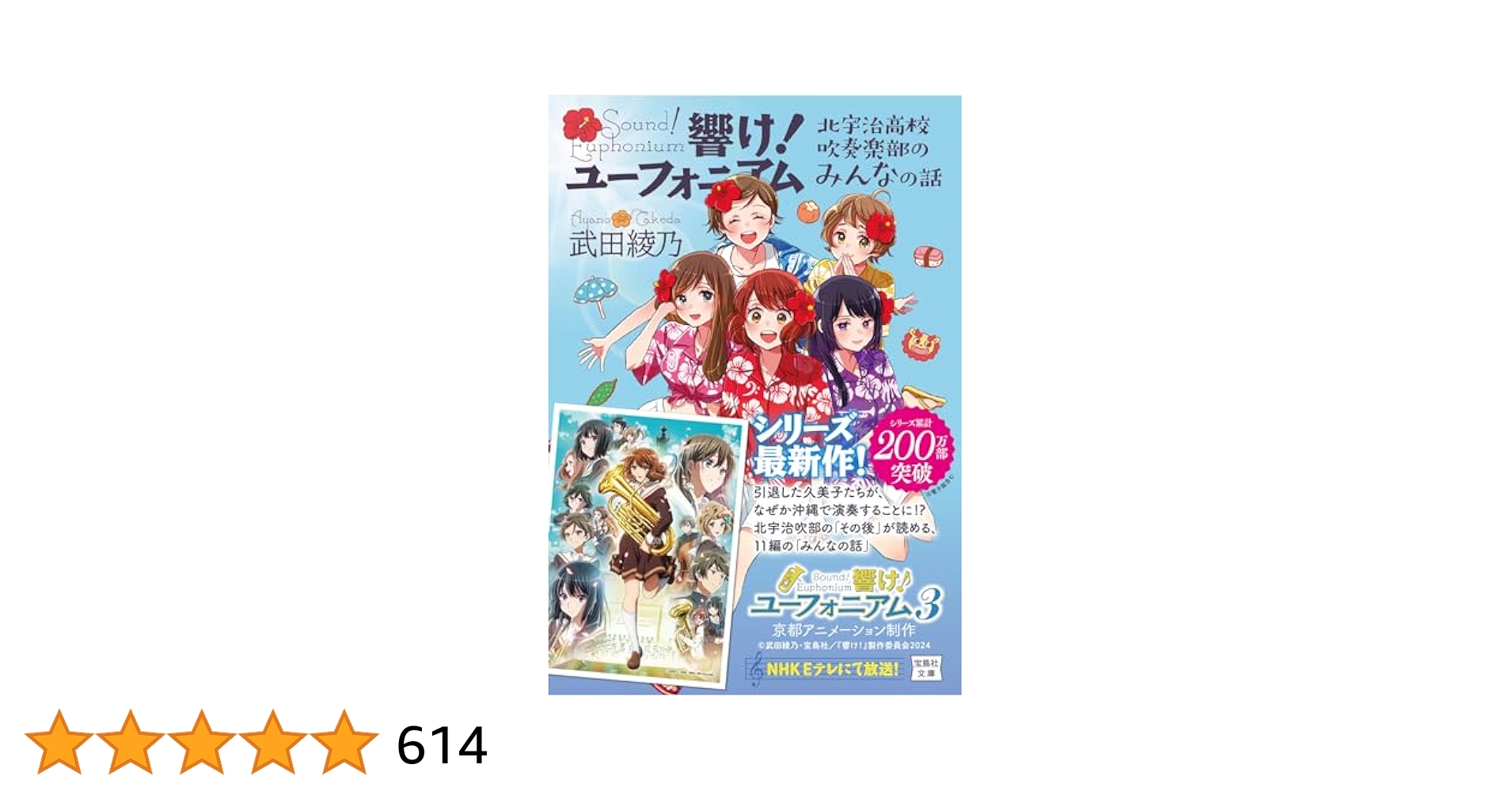 響け！ユーフォニアム　小説　19冊セット 響け！ユーフォニアム 小説 19冊セット